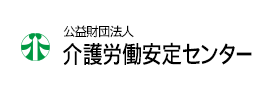 バナー画像：介護労働安定センター